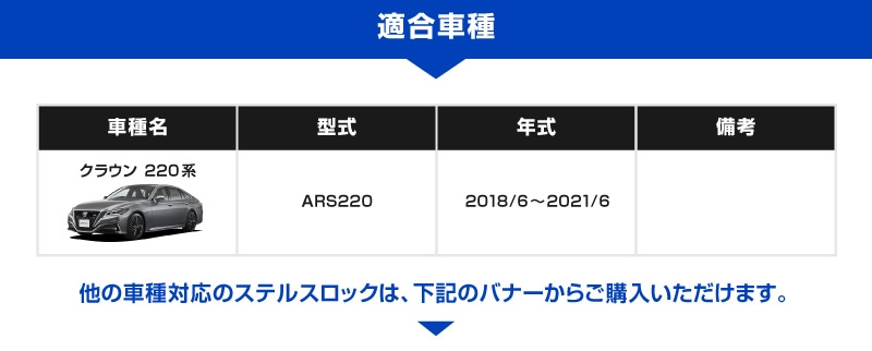 �ڥ��饦�� 220�� ���ѡۼ�ξ����ͽ������ ���ƥ륹���å� �����ʤ�ͽ�����֤ǰ��֤����ɸ桪 STEALTHLOCK �����к� �����ɻ���ˡ �����������ƥ� �ȥ西 TOYOTA CROWN 220