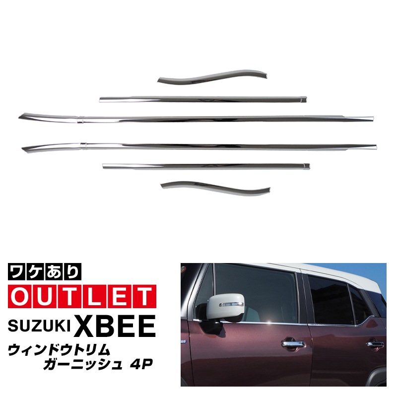 【アウトレット品】新型クロスビー MND1S MN71S ウィンドウトリムガーニッシュ 6P 鏡面仕上げ｜スズキ SUZUKI XBEE 専用 カスタム パーツ ドレスアップ アクセサリー オプション 窓枠 外装 カー用品 社外