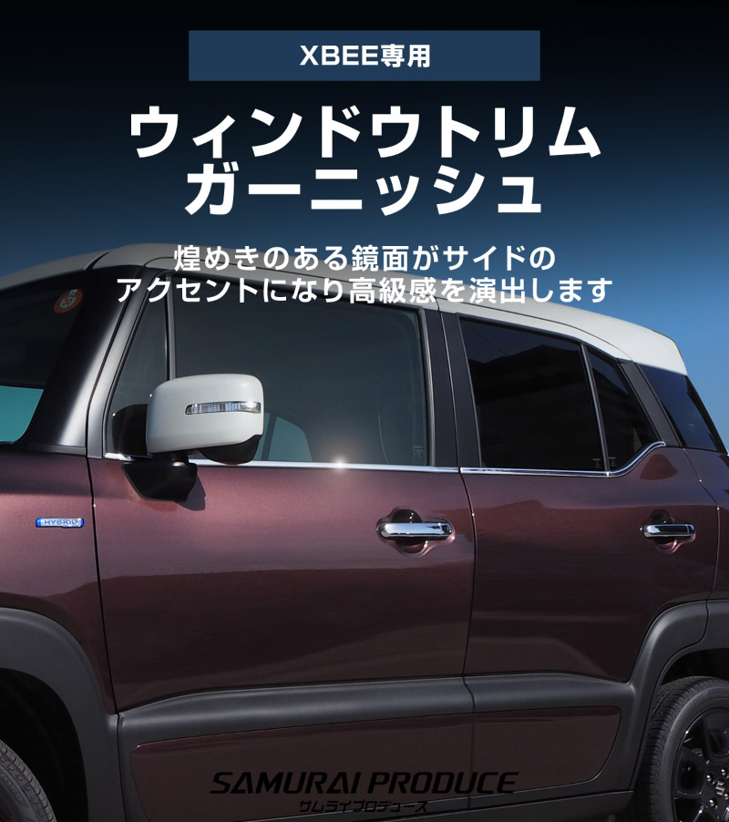 【アウトレット品】新型クロスビー MND1S MN71S ウィンドウトリムガーニッシュ 6P 鏡面仕上げ｜スズキ SUZUKI XBEE 専用 カスタム パーツ ドレスアップ アクセサリー オプション 窓枠 外装 カー用品 社外