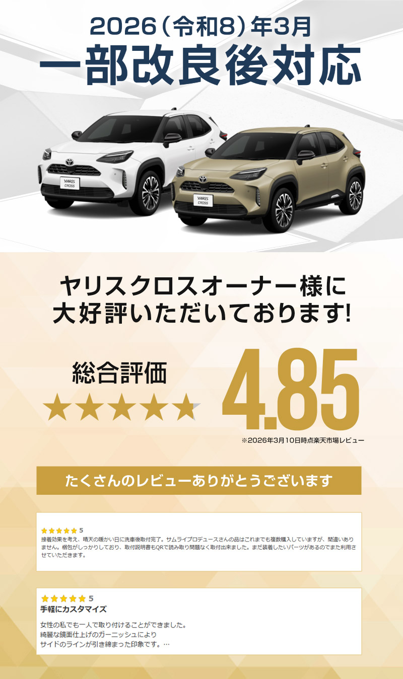 新型ヤリスクロス サイドガーニッシュ 鏡面仕上げ 4P｜トヨタ TOYOTA YARIS CROSS サイド カスタム 専用 パーツ ドレスアップ アクセサリー 社外品 オプション エアロ【予約販売/5月20日頃入荷予定】