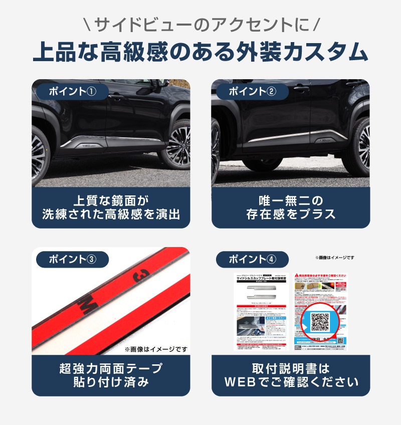 新型ヤリスクロス サイドガーニッシュ 鏡面仕上げ 4P｜トヨタ TOYOTA YARIS CROSS サイド カスタム 専用 パーツ ドレスアップ アクセサリー 社外品 オプション エアロ【予約販売/5月20日頃入荷予定】