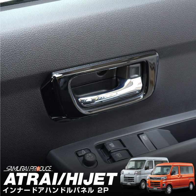 ȥ졼/ϥåȥ ʡɥϥɥѥͥ 2P ԥΥ֥ååϥ DAIHATSU ATRAI S700V/S710V    ѡ ƥꥢ å ѥͥ ɥ쥹å ڤ椦ѥåо/ãԲġ