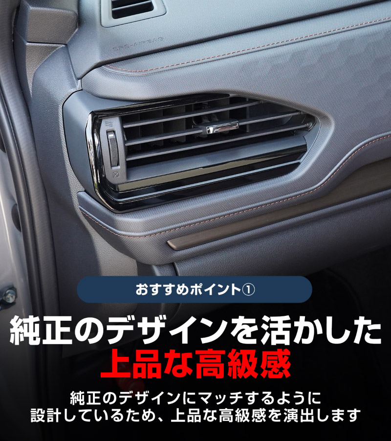 新型フォレスター SL系 フロント左右エアコン吹き出し口パネル 2P ピアノブラック｜SUBARU スバル FORESTER 専用 パーツ ドレスアップ アクセサリー オプション インテリア パネル 内装 カー用品 社外