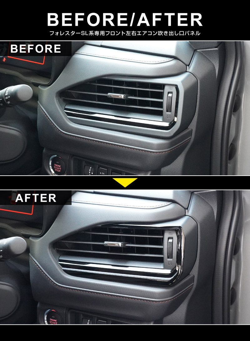 新型フォレスター SL系 フロント左右エアコン吹き出し口パネル 2P ピアノブラック｜SUBARU スバル FORESTER 専用 パーツ ドレスアップ アクセサリー オプション インテリア パネル 内装 カー用品 社外