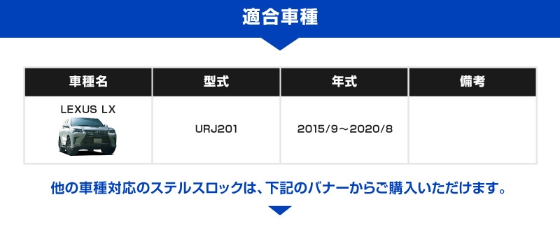 �ڥ쥯���� LX ���ѡۼ�ξ����ͽ������ ���ƥ륹���å� �����ʤ�ͽ�����֤ǰ��֤����ɸ桪 STEALTHLOCK �����к� �����ɻ���ˡ �����������ƥ� �ȥ西 TOYOTA LEXUS LX570 URJ201