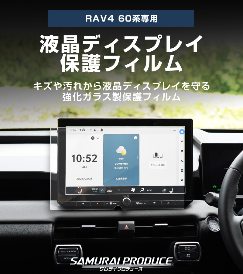 【販売準備中】新型RAV4 60系 12.9インチ カーナビ ガラスフィルム 液晶ディスプレイ 保護フィルム 1P 高透明 クリア ｜トヨタ TOYOTA ラヴフォー AXAN64 プラグインハイブリッド PHEV 対応 車種専用設計 ディスプレイオーディオ ナビフィルム 保護シート ガラス保護 強化ガラス