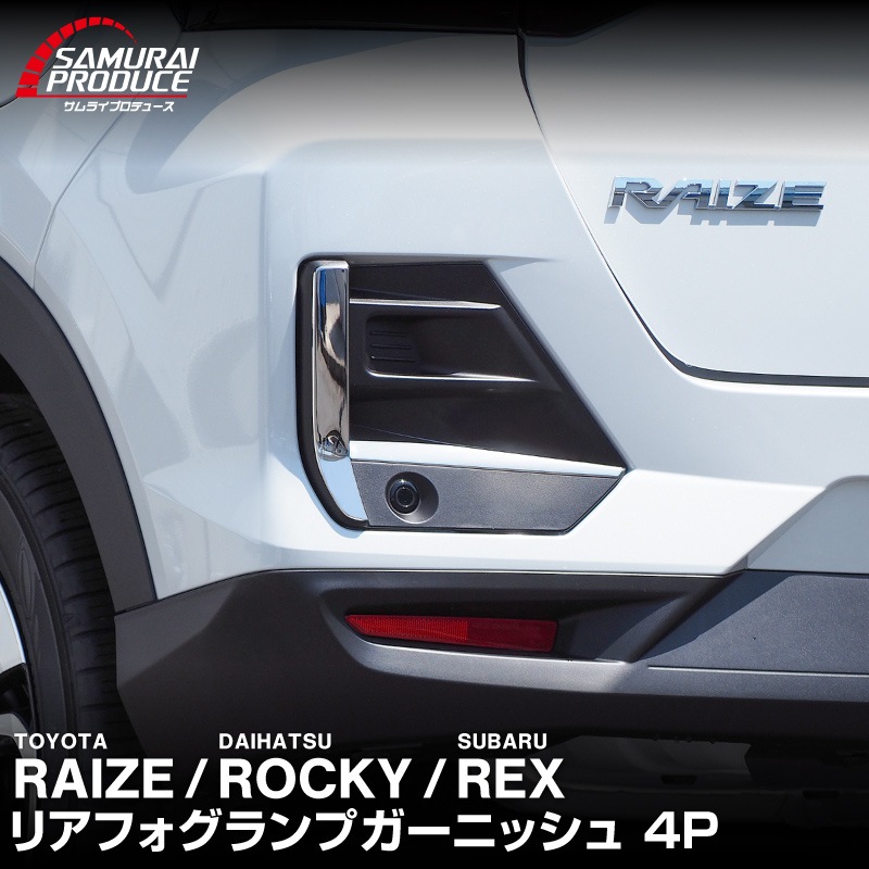 �饤�� ���å��� ��å��� �ꥢ�ե������ץ����˥å��� ���̻ž夲 4P��TOYOTA �ȥ西 RAIZE �����ϥ� DAIHATSU ROCKY ���Х� SUBARU REX ���� A200A A210A �������� �ɥ쥹���å� ���� �ѡ��� ���������꡼ �ҳ��� ����