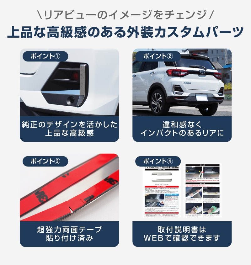 ライズ ロッキー レックス リアフォグランプガーニッシュ 鏡面仕上げ