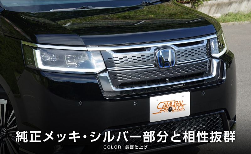 【8/16～SALE対象 10%OFF】【アウトレット品】新型ステップワゴン スパーダ(SPADA)専用 RP系 フロントグリルガーニッシュ 4P 鏡面仕上げ｜ホンダ HONDA STEPWGN 専用 RP6/RP7/RP8 外装 フロント カスタム パーツ ドレスアップ アクセサリー 社外品 エアロ