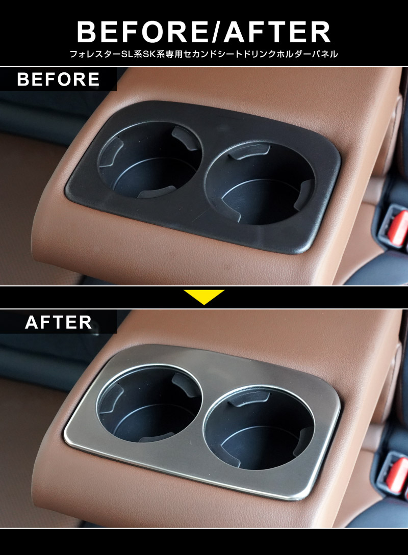 新型フォレスター SL系 SK系 セカンドシート ドリンクホルダーパネル 1P サテンシルバー｜SUBARU スバル FORESTER 専用 パーツ ドレスアップ アクセサリー オプション インテリア パネル 内装 カー用品 社外