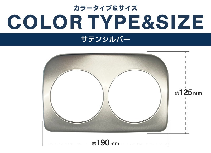 新型フォレスター SL系 SK系 セカンドシート ドリンクホルダーパネル 1P サテンシルバー｜SUBARU スバル FORESTER 専用 パーツ ドレスアップ アクセサリー オプション インテリア パネル 内装 カー用品 社外