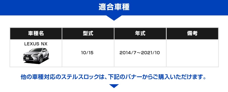 �ڥ쥯���� NX ���ѡۼ�ξ����ͽ������ ���ƥ륹���å� �����ʤ�ͽ�����֤ǰ��֤����ɸ桪 STEALTHLOCK �����к� �����ɻ���ˡ �����������ƥ� �ȥ西 TOYOTA LEXUS