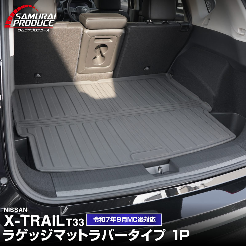 新型エクストレイル T33 2列シート 5人乗り車専用 ラゲッジマット カーゴトレイマット 1P ラバータイプ ブラック 2025年マイナーチェンジ後対応｜日産 NISSAN X-TRAIL 専用 内装 保護 カスタム パーツ ドレスアップ アクセサリー 社外品【予約販売/5月10日頃入荷予定】