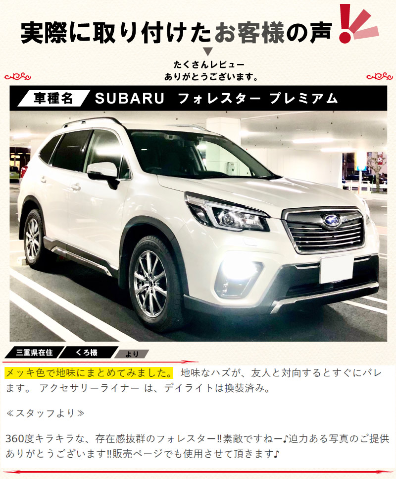 フォレスター フロントバンパーガーニッシュ 鏡面仕上げ 1p スバル Subaru Forester Sk9 カスタム 専用 パーツ ドレスアップ アクセサリー オプション エアロ サムライプロデュース 侍プロデュース