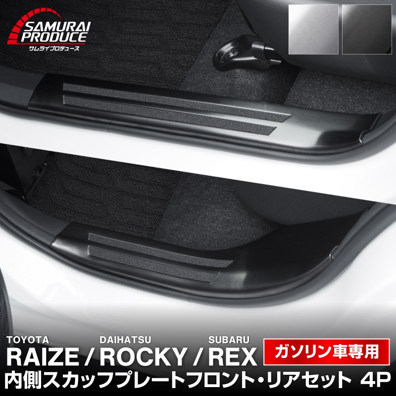 �饤�� ���å��� ��å��� ������������ �����ȥ��ƥå���¦ �����åեץ졼�� �ե���ȡ��ꥢ���å� 4P ���ߤ��դ� ���٤�2���顼 ����С� �֥�å��åȥ西 TOYOTA RAIZE �����ϥ� DAIHATSU ROCKY��ͽ������/����С�:2��20�������֥�å�:2��28��������ͽ���