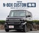 ���� N-BOX�������� JF5 JF6 �ե���ȥ���� �����˥å��� 8P ���̻ž夲 ���ƥ�쥹���åۥ�� HONDA NBOX CUSTOM ���� ���� �ե���� ����� �������� �ѡ��� ���������꡼ �ҳ��� �ɥ쥹���å�