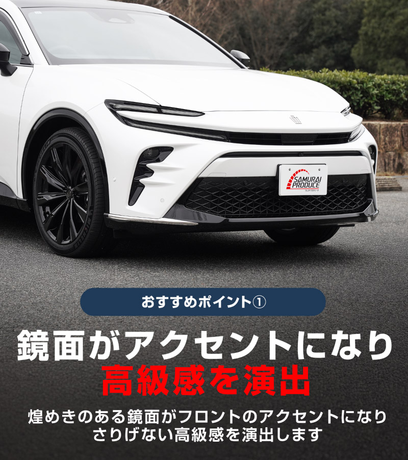 ���饦�󥹥ݡ��� �ե���ȥ�å׺��������˥å��� 2P ���̻ž夲��TOYOTA �ȥ西 CROWN SPORT AZSH36W AZSH37W PHEV ���� ���� �ե���� �������� �ѡ��� �ɥ쥹���å� ���ץ���� ���������꡼ �ҳ���