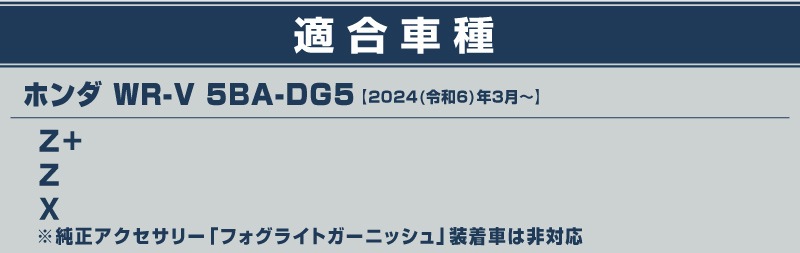 WR-V �ե���ȥե��������˥å��� �������å� 2P ���̻ž夲�åۥ�� HONDA WRV DG�� ���� ���� �ե���� �������� �ѡ��� �ɥ쥹���å� ���������꡼ �ҳ��� ������