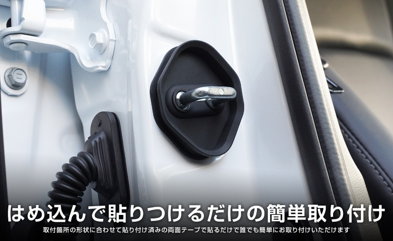 新型スイフト/スイフトスポーツ ドアストライカー 4P ブラック｜SUZUKI スズキ SWIFT Swift Sport ZC ZD 専用 内装 カスタム 保護パーツ ドアストッパーカバー ストライカーカバー ドレスアップ アクセサリー 社外品 オプション【メール便対象/代引き・配達日時指定不可】