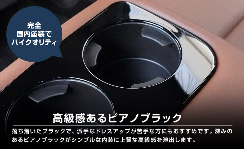新型フォレスター SL系 SK系 セカンドシート ドリンクホルダーパネル 1P ピアノブラック｜SUBARU スバル FORESTER 専用 パーツ ドレスアップ アクセサリー オプション インテリア パネル 内装 カー用品 社外