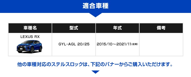 �ڥ쥯���� RX ���ѡۼ�ξ����ͽ������ ���ƥ륹���å� �����ʤ�ͽ�����֤ǰ��֤����ɸ桪 STEALTHLOCK �����к� �����ɻ���ˡ �����������ƥ� �ȥ西 TOYOTA LEXUS RX 200t/450h