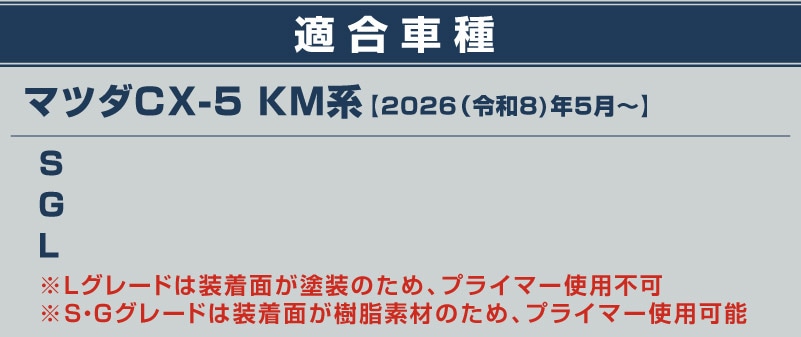 【販売準備中】新型CX-5 KM系 フロント左右リップガーニッシュ 2P 鏡面仕上げ 2026年 フルモデルチェンジ専用 ｜MAZDA CX5 2026FMC KMYSDP 専用 カスタム パーツ サイドリップ サイドスポイラー サイドドア ドレスアップ アクセサリー エアロ 外装 社外