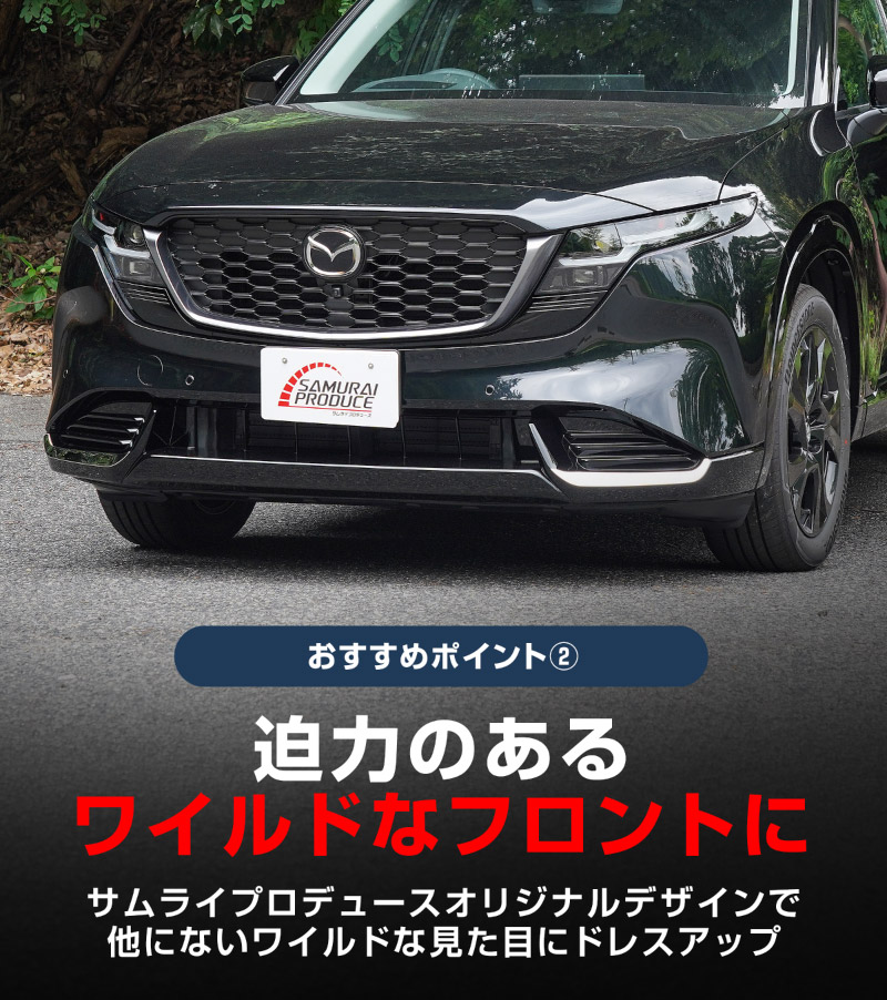 【販売準備中】新型CX-5 KM系 フロント左右リップガーニッシュ 2P 鏡面仕上げ 2026年 フルモデルチェンジ専用 ｜MAZDA CX5 2026FMC KMYSDP 専用 カスタム パーツ サイドリップ サイドスポイラー サイドドア ドレスアップ アクセサリー エアロ 外装 社外