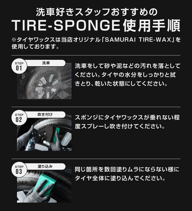 サムライプロデュース タイヤワックス用スポンジ 2個セット 洗車スポンジ ワックススポンジ WAX メンテナンス用 光沢 保護 防汚 プロ用 業務用 ケア用品