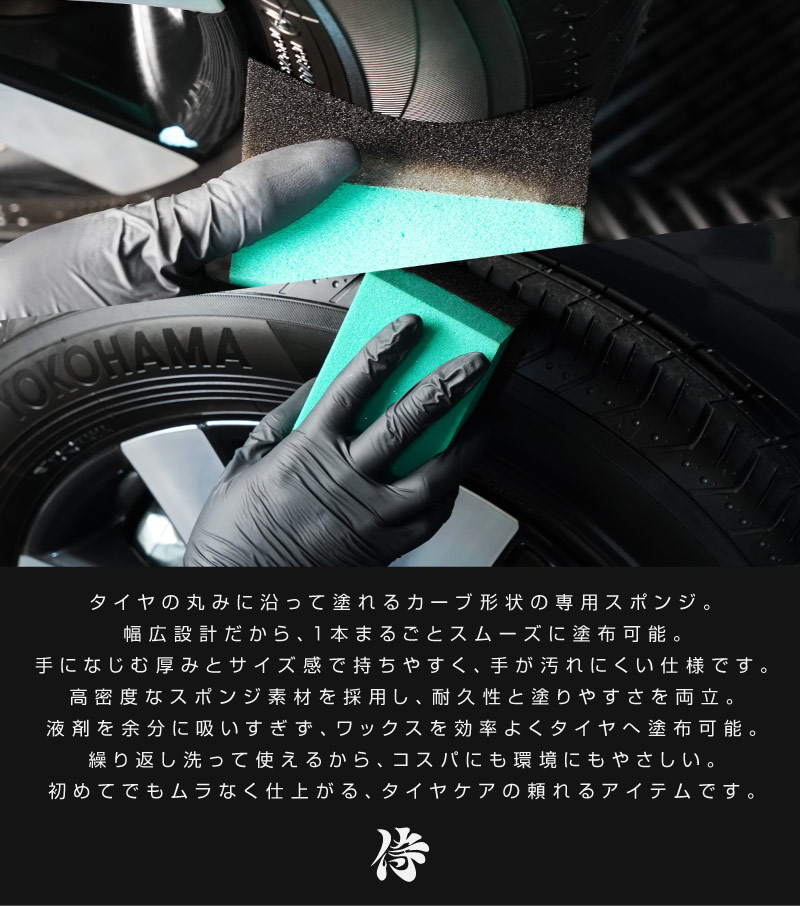 サムライプロデュース タイヤワックス用スポンジ 2個セット 洗車スポンジ ワックススポンジ WAX メンテナンス用 光沢 保護 防汚 プロ用 業務用 ケア用品