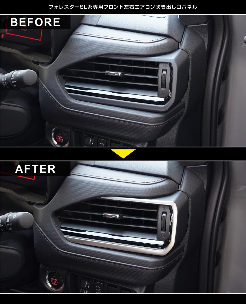 【セット割】新型フォレスター SL系 ウィンドウスイッチパネル ＆ フロント左右エアコン吹き出し口パネル 6P 内装パネルセット サテンシルバー ｜SUBARU スバル FORESTER 専用 パーツ ドレスアップ アクセサリー オプション インテリア スイッチ カバー パネル 内装 カー用品 社外