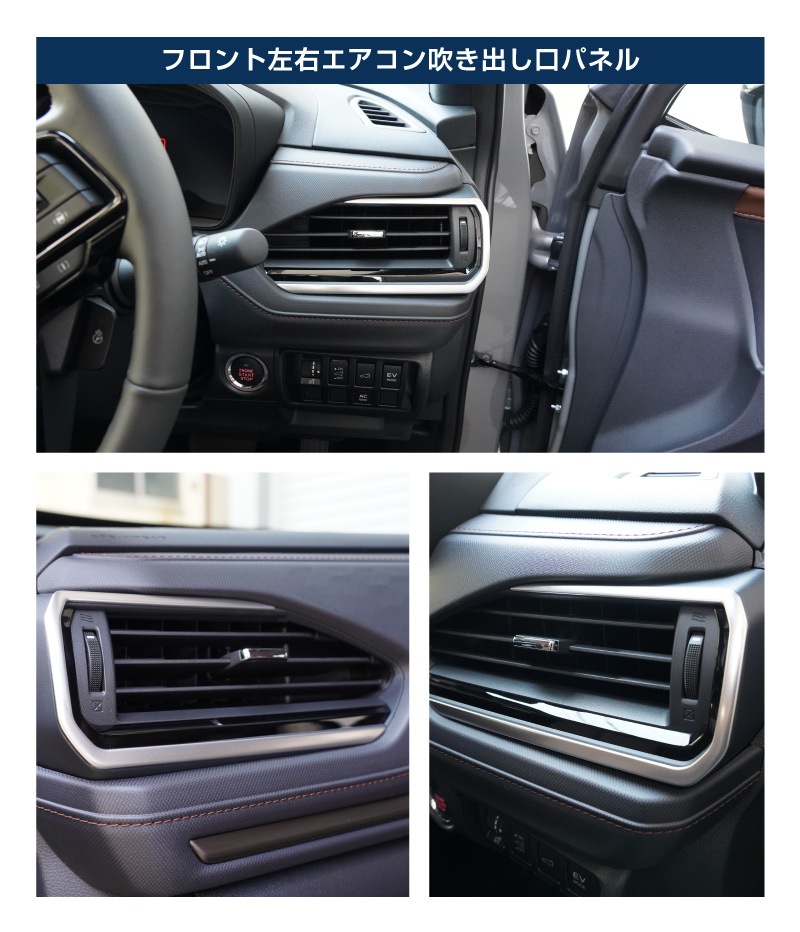 【セット割】新型フォレスター SL系 ウィンドウスイッチパネル ＆ フロント左右エアコン吹き出し口パネル 6P 内装パネルセット サテンシルバー ｜SUBARU スバル FORESTER 専用 パーツ ドレスアップ アクセサリー オプション インテリア スイッチ カバー パネル 内装 カー用品 社外
