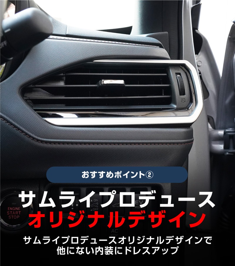 【セット割】新型フォレスター SL系 ウィンドウスイッチパネル ＆ フロント左右エアコン吹き出し口パネル 6P 内装パネルセット サテンシルバー ｜SUBARU スバル FORESTER 専用 パーツ ドレスアップ アクセサリー オプション インテリア スイッチ カバー パネル 内装 カー用品 社外
