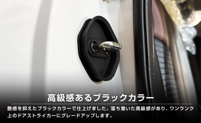 新型RAV4 60系 RAV4 50系 ゴムタイプ ドアストライカー 4P ブラック｜トヨタ TOYOTA ラブフォー AXAN64 内装 カスタム 保護パーツ ドアストッパーカバー ストライカーカバー ドレスアップ アクセサリー 社外品 オプション【メール便対象/代引き・配達日時指定不可】