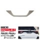 【アウトレット品】ライズ/ロッキー リアエンブレム周り 鏡面仕上げ 1P｜トヨタ TOYOTA RAIZE ダイハツ DAIHATSU ROCKY カスタム 専用 パーツ ドレスアップ アクセサリー 