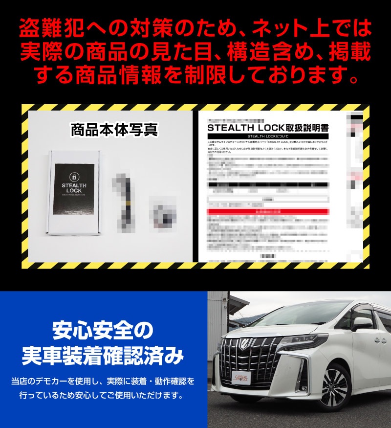 【アルファード/ヴェルファイア 30系 専用】車両盗難予防装置 ステルスロック 見えない予防装置で愛車を完全防御！ STEALTHLOCK 盗難対策 盗難防止方法 カーセキュリティ トヨタ TOYOTA ALPHARD VELLFIRE 30