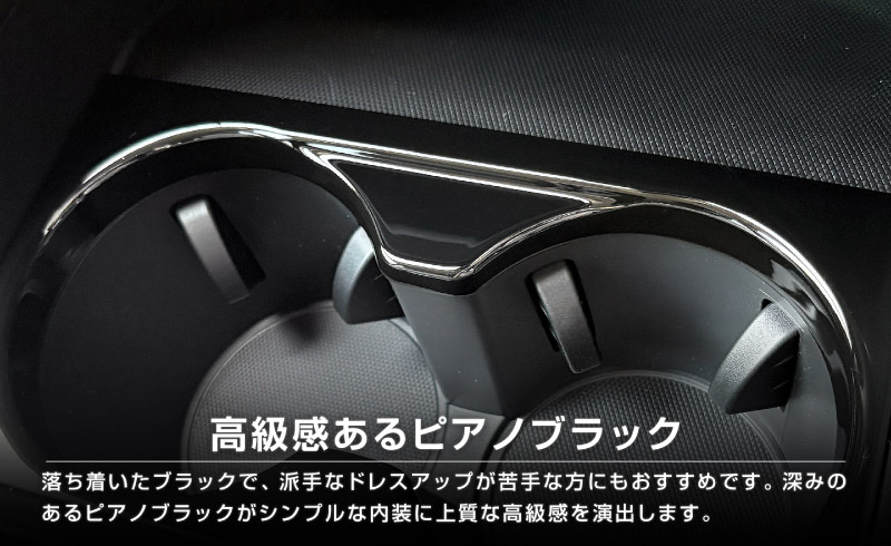新型CX-5 KM系 フロントカップホルダーパネル 1P ピアノブラック 2026年 フルモデルチェンジ専用 ｜MAZDA CX5 2026FMC KMYSDP 専用 パーツ フロント ドリンクホルダー インテリア パネル インパネ 取り付け簡単 アクセサリー 内装 コップ トレイ カバー 保護 社外