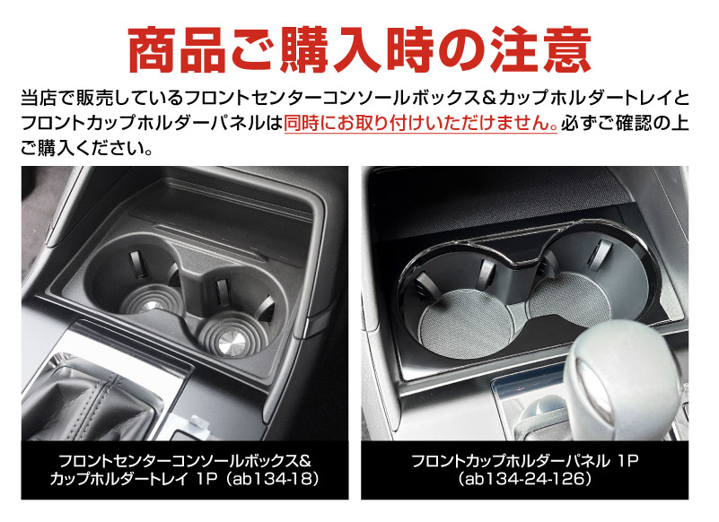 新型CX-5 KM系 フロントカップホルダーパネル 1P ピアノブラック 2026年 フルモデルチェンジ専用 ｜MAZDA CX5 2026FMC KMYSDP 専用 パーツ フロント ドリンクホルダー インテリア パネル インパネ 取り付け簡単 アクセサリー 内装 コップ トレイ カバー 保護 社外