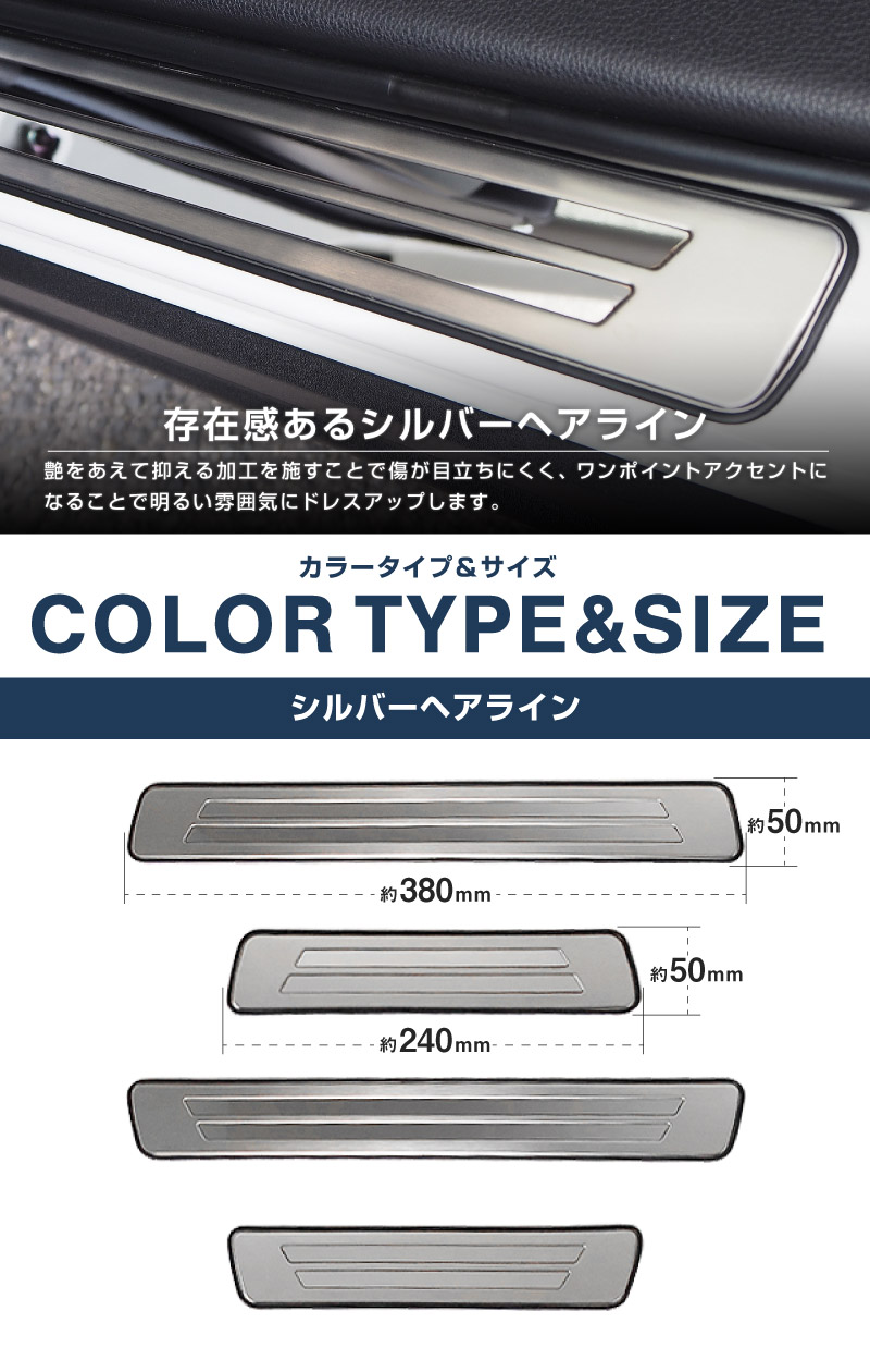 【8/16～SALE対象 20%OFF】【アウトレット品】新型RAV4 60系 RAV4 50系 RAV4 PHV 外側スカッフプレート シルバーヘアライン 4P 車体保護ゴム付き｜トヨタ TOYOTA ラブ4 50系 カスタム 専用 パーツ ドレスアップ アクセサリー 社外品 オプション エアロ