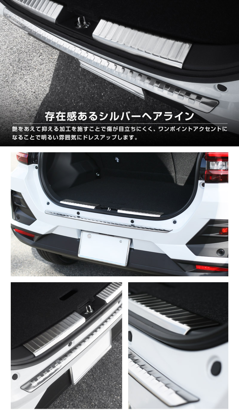 【セット割】ライズ ロッキー レックス リアバンパーステップガード＆ラゲッジスカッフプレート 保護専用 パーツ2点セット 選べる2カラー ブラック シルバー｜トヨタ TOYOTA RAIZE ダイハツ DAIHATSU ROCKY【予約販売/ブラック:6月30日頃、シルバー：7月10日頃入荷予定】