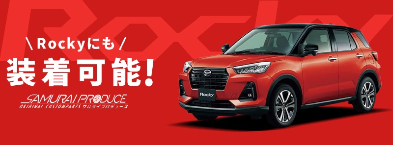 ڥåȳۥ饤/å ꥢХѡƥåץɡ饲ååեץ졼 ݸ ѡ2å ٤2顼 ֥å Сåȥ西 TOYOTA RAIZE ϥ DAIHATSU ROCKYͽ/С:730֥å:810ͽ