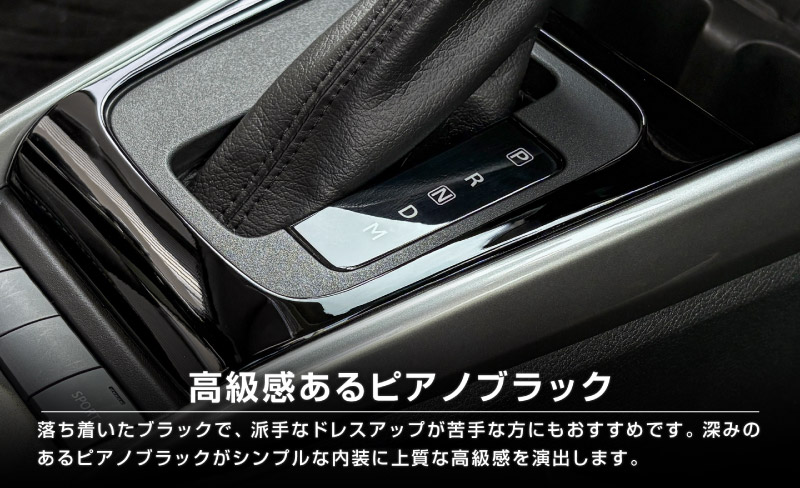 【アウトレット品】フロンクス シフトベース周りパネル 1P ピアノブラック｜スズキ SUZUKI FRONX WDB3S WEB3S 専用 カスタム パーツ ドレスアップ アクセサリー インテリア 社外