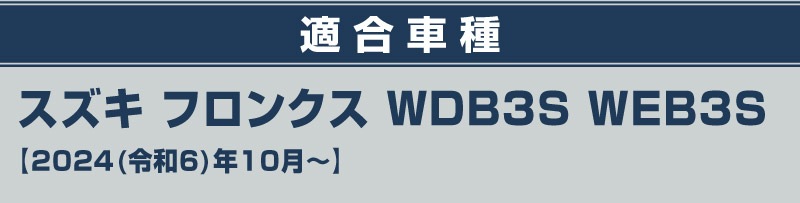 【アウトレット品】フロンクス シフトベース周りパネル 1P ピアノブラック｜スズキ SUZUKI FRONX WDB3S WEB3S 専用 カスタム パーツ ドレスアップ アクセサリー インテリア 社外