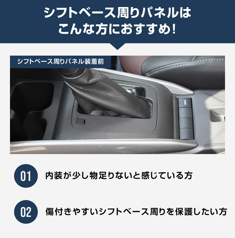 【アウトレット品】フロンクス シフトベース周りパネル 1P ピアノブラック｜スズキ SUZUKI FRONX WDB3S WEB3S 専用 カスタム パーツ ドレスアップ アクセサリー インテリア 社外