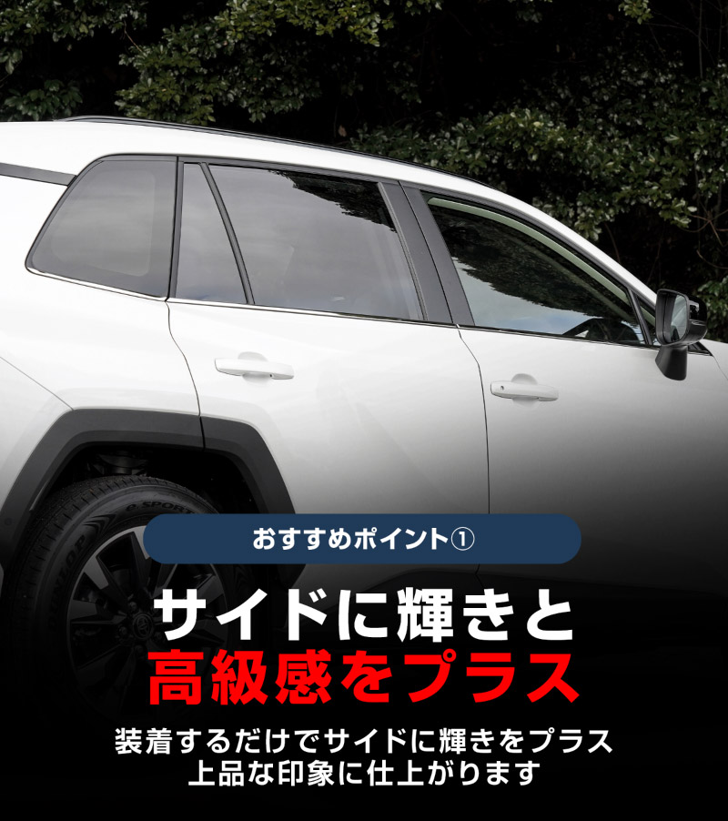 【アウトレット品】新型RAV4 60系 ウィンドウトリムガーニッシュ 6P 鏡面仕上げ｜トヨタ TOYOTA ラブフォー AXAN64 専用 プラグインハイブリッド PHEV 対応 カスタム パーツ ドレスアップ アクセサリー オプション 窓枠 サイド ドア 外装 保護 社外