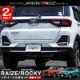 ڥåȳۥ饤/å եסХѡ ˥å ̻ž夲  ѡ 2åȡåȥ西 TOYOTA RAIZE ϥ DAIHATSU ROCKY   ѡ ɥ쥹å  ꥢХѡ ꥢեͽ/710ͽ