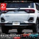 ڥåȳۥ饤/å եסХѡ ˥å ̻ž夲  ѡ 2åȡåȥ西 TOYOTA RAIZE ϥ DAIHATSU ROCKY   ѡ  ꥢХѡ ꥢե