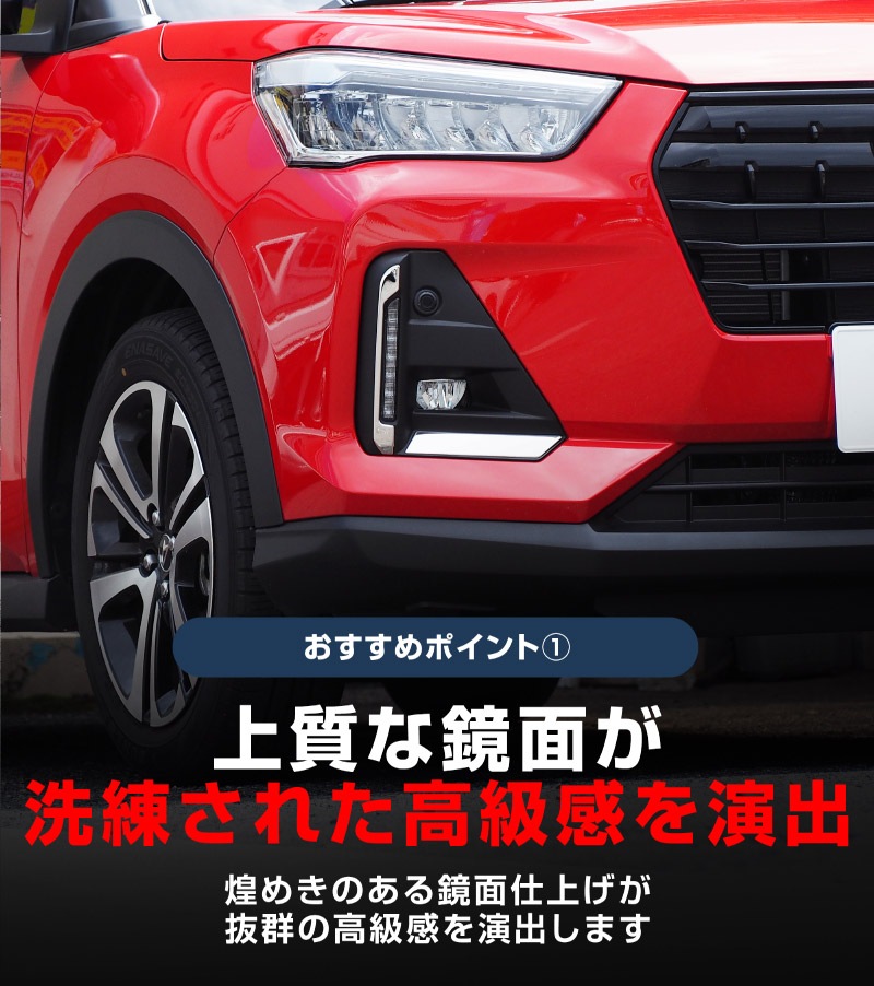 ロッキー レックス フロントフォグ ガーニッシュ 鏡面仕上げ 4P 高品質ステンレス製｜ダイハツ DAIHATSU ROCKY スバル SUBARU REX カスタム 専用 パーツ ドレスアップ アクセサリー 社外品 オプション エアロ