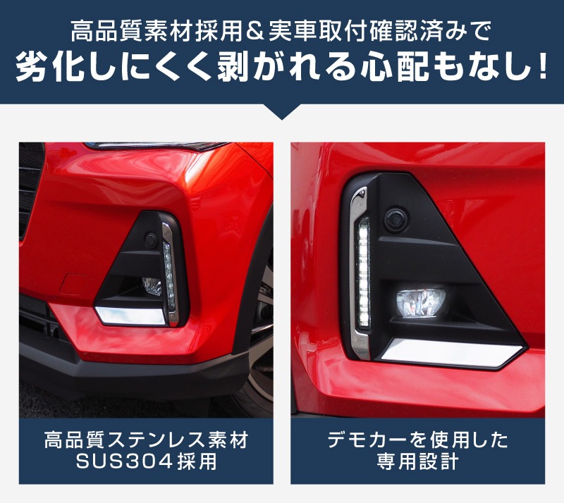 ロッキー レックス フロントフォグ ガーニッシュ 鏡面仕上げ 4P 高品質ステンレス製｜ダイハツ DAIHATSU ROCKY スバル SUBARU REX カスタム 専用 パーツ ドレスアップ アクセサリー 社外品 オプション エアロ