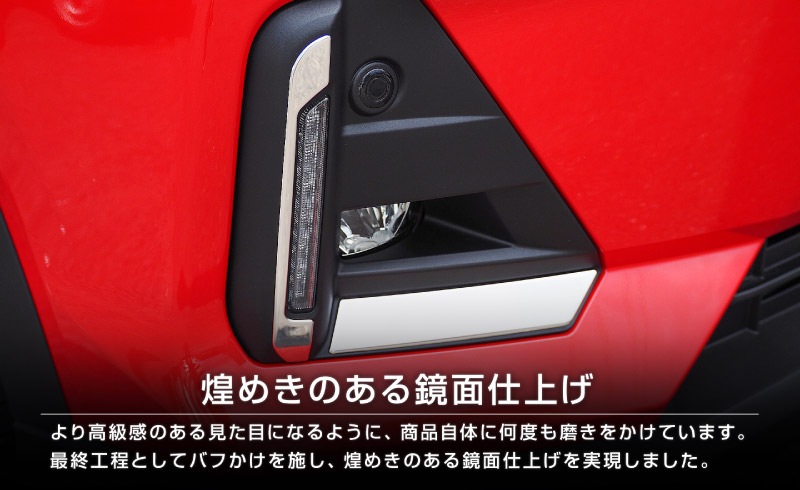 ロッキー レックス フロントフォグ ガーニッシュ 鏡面仕上げ 4P 高品質ステンレス製｜ダイハツ DAIHATSU ROCKY スバル SUBARU REX カスタム 専用 パーツ ドレスアップ アクセサリー 社外品 オプション エアロ
