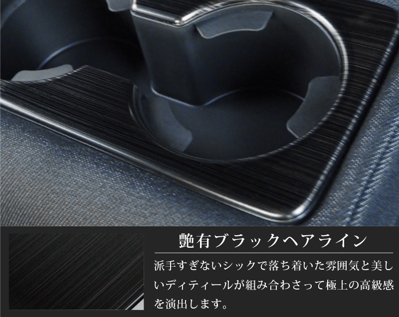 MX-30 ドリンクホルダーパネル リアカップ 1P 艶有ブラックヘアライン｜マツダ MAZDA MX30 アクセサリー 社外品 インテリア パネル 内装 カスタム 5AA-DREJ3P 専用 パーツ ドレスアップ オプション